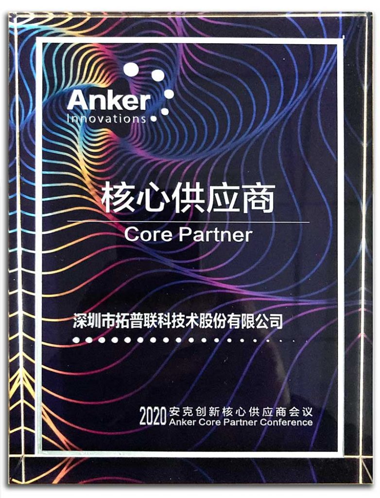 Anker“核心供應(yīng)商”獎牌