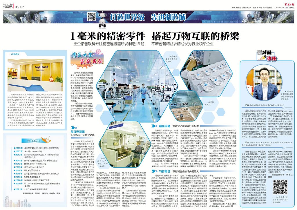 寶安日報報道版面