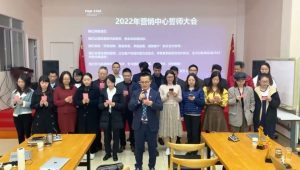 全力以赴，使命必達(dá)| 拓普聯(lián)科營銷中心召開2021年度工作總結(jié)暨2022年度工作規(guī)劃會(huì)議